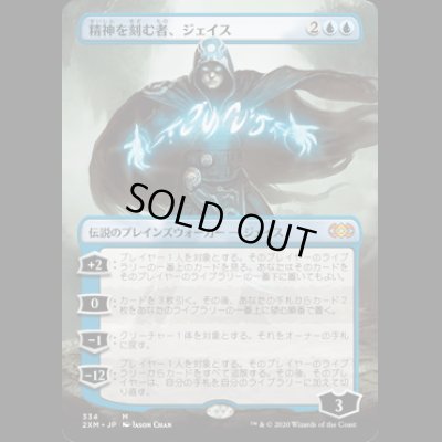 画像1: [FOIL] [拡張アート] 精神を刻む者、ジェイス/Jace, the Mind Sculptor [2XM]