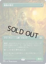 [拡張アート] 貴族の教主/Noble Hierarch [2XM]