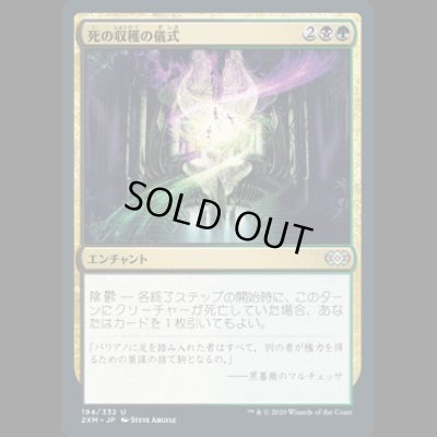 画像1: 死の収穫の儀式/Deathreap Ritual [2XM]