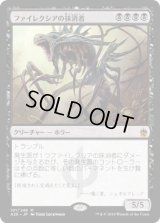 ファイレクシアの抹消者/Phyrexian Obliterator [A25]