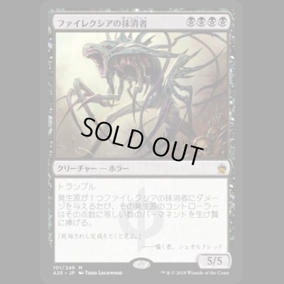 画像1: ファイレクシアの抹消者/Phyrexian Obliterator [A25]