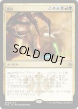 衝合/Conflux [A25]