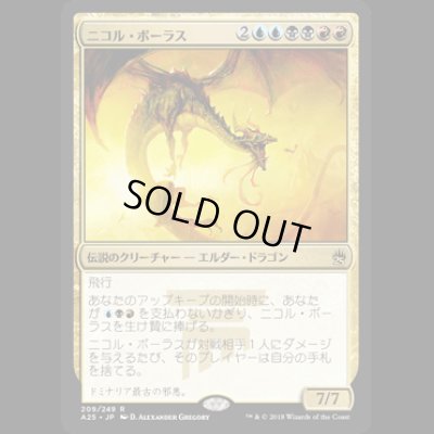 画像1: ニコル・ボーラス/Nicol Bolas [A25]