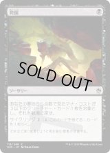 発掘/Unearth [A25]