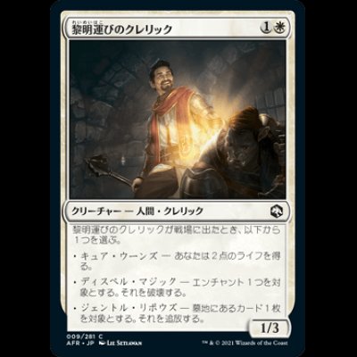 画像1: 黎明運びのクレリック/Dawnbringer Cleric [AFR]