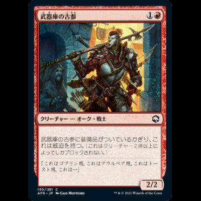 画像1: 武器庫の古参/Armory Veteran [AFR]