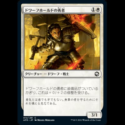 画像1: ドワーフホールドの勇者/Dwarfhold Champion [AFR]