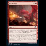 ドラゴンの火/Dragon's Fire [AFR]