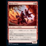 群がるゴブリン/Swarming Goblins [AFR]