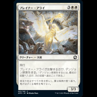画像1: プレイナー・アライ/Planar Ally [AFR]