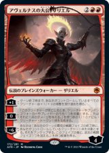 アヴェルナスの大公、ザリエル/Zariel, Archduke of Avernus [AFR]
