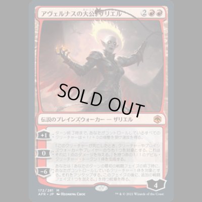 画像1: アヴェルナスの大公、ザリエル/Zariel, Archduke of Avernus [AFR]