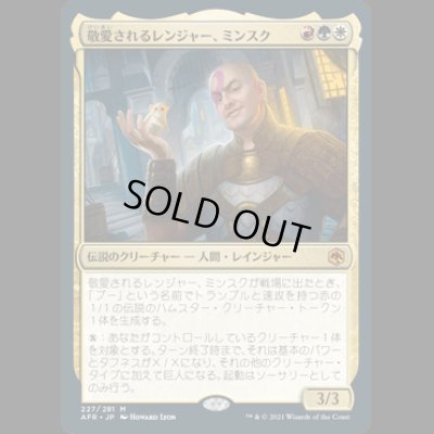 画像1: 敬愛されるレンジャー、ミンスク/Minsc, Beloved Ranger [AFR]