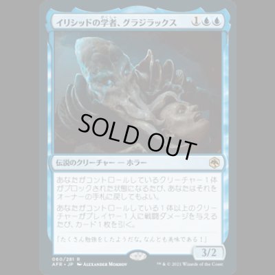 画像1: イリシッドの学者、グラジラックス/Grazilaxx, Illithid Scholar [AFR]