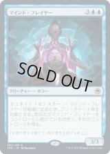 マインド・フレイヤー/Mind Flayer [AFR]