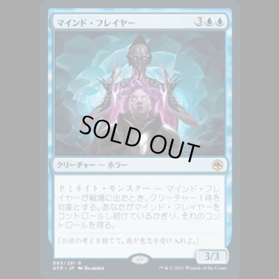 画像1: マインド・フレイヤー/Mind Flayer [AFR]