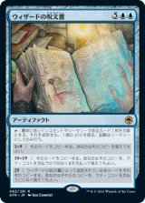 ウィザードの呪文書/Wizard's Spellbook [AFR]