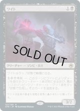 ワイト/Wight [AFR]