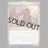 不死のプリンス、オルクス/Orcus, Prince of Undeath [AFR]