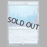 ストーム・ジャイアントの聖堂/Hall of Storm Giants [AFR]