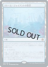 ストーム・ジャイアントの聖堂/Hall of Storm Giants [AFR]