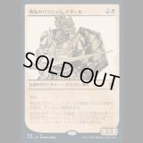 [ルールブック・アート版]  無私のパラディン、ナダール/Nadaar, Selfless Paladin [AFR]