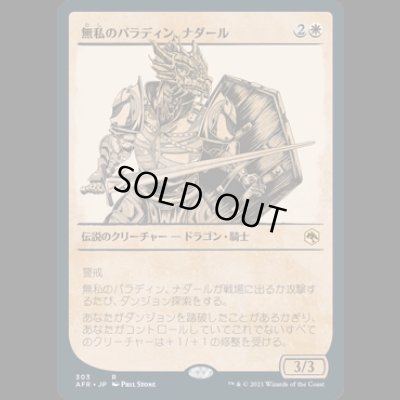画像1: [ルールブック・アート版]  無私のパラディン、ナダール/Nadaar, Selfless Paladin [AFR]