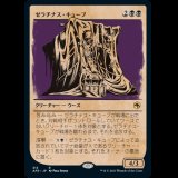 [ルールブック・アート版]  ゼラチナス・キューブ/Gelatinous Cube [AFR]