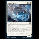 ホワイト・ドラゴン/White Dragon [AFR]