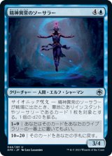 精神異常のソーサラー/Aberrant Mind Sorcerer [AFR]