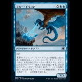 ブルー・ドラゴン/Blue Dragon [AFR]