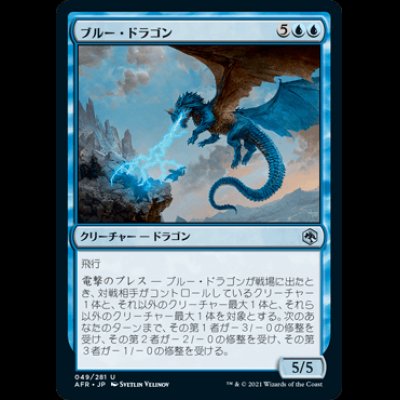 画像1: ブルー・ドラゴン/Blue Dragon [AFR]