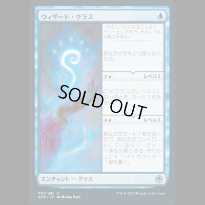 画像1: ウィザード・クラス/Wizard Class [AFR]