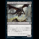 ブラック・ドラゴン/Black Dragon [AFR]