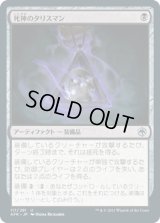 死神のタリスマン/Reaper's Talisman [AFR]