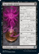 ウォーロック・クラス/Warlock Class [AFR]