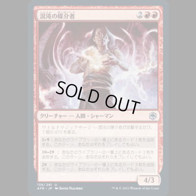 画像1: 混沌の媒介者/Chaos Channeler [AFR]