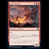 レッド・ドラゴン/Red Dragon [AFR]