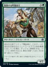 放浪する吟遊詩人/Wandering Troubadour [AFR]