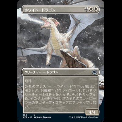 画像1: [ボーダーレス版] ホワイト・ドラゴン/White Dragon [AFR]