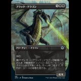 [ボーダーレス版] ブラック・ドラゴン/Black Dragon [AFR]