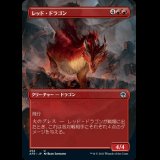 [ボーダーレス版] レッド・ドラゴン/Red Dragon [AFR]