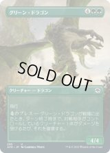 [ボーダーレス版] グリーン・ドラゴン/Green Dragon [AFR]