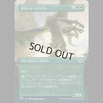 画像1: [ボーダーレス版] グリーン・ドラゴン/Green Dragon [AFR]