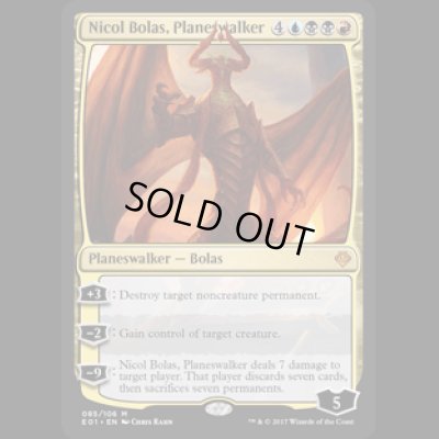 画像1: プレインズウォーカー、ニコル・ボーラス/Nicol Bolas, Planeswalker [ANN]