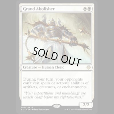 画像1: 堂々たる撤廃者/Grand Abolisher [ANN]