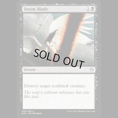 画像1: 破滅の刃/Doom Blade [ANN]