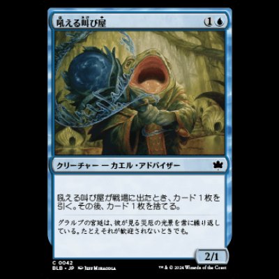 画像1: 吼える叫び屋/Bellowing Crier [BLB]
