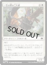 一生の絆の二人組/Lifecreed Duo [BLB]