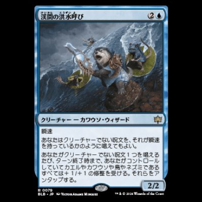 画像1: 渓間の洪水呼び/Valley Floodcaller [BLB]